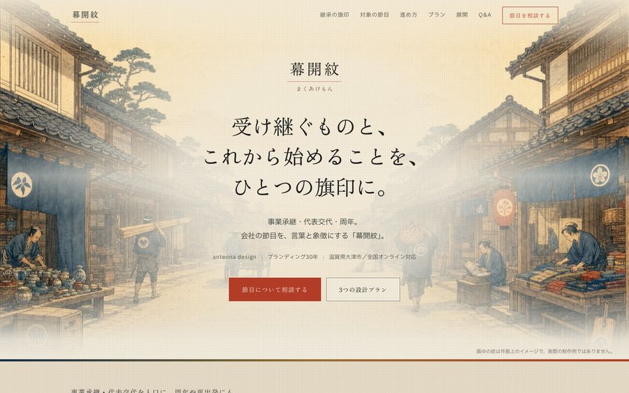 B版のファーストビュー。浮世絵調の街並みを背景に、中央一軸で3行のコピーが組まれ、価格は出ていない。